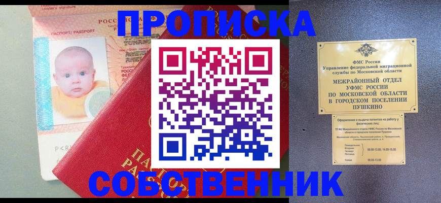 временная регистрация в Воронеже