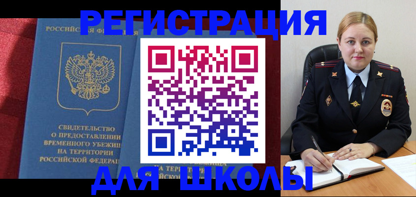 временная регистрация недорого в Воронеже